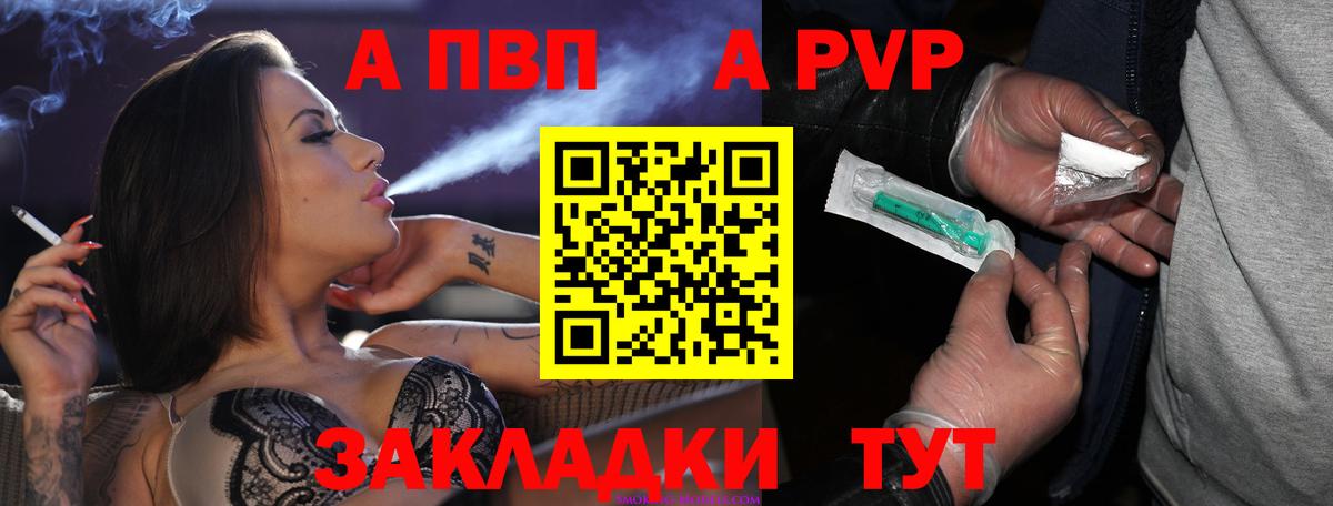 Альфа ПВП Crystall Острогожск