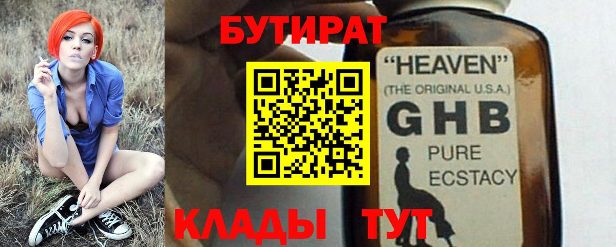 Острогожск  Бутират  Вход с VPN  БУТИРАТ 99% 