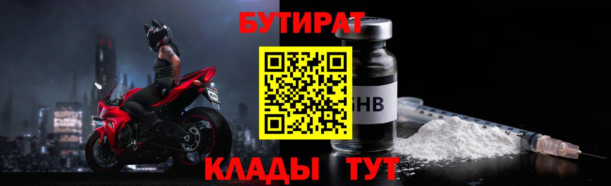 Бутират BDO Острогожск