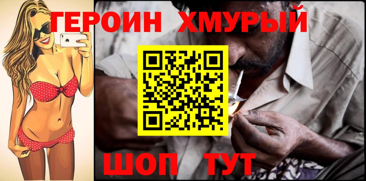 Острогожск  Героин хмурый  Вход с VPN 
