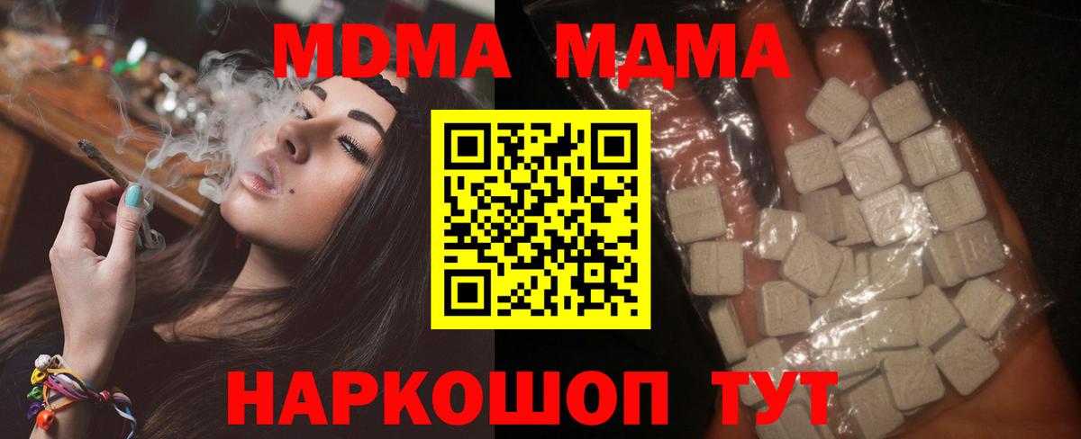 МДМА кристаллы  Вход с VPN  Острогожск  МДМА кристаллы 