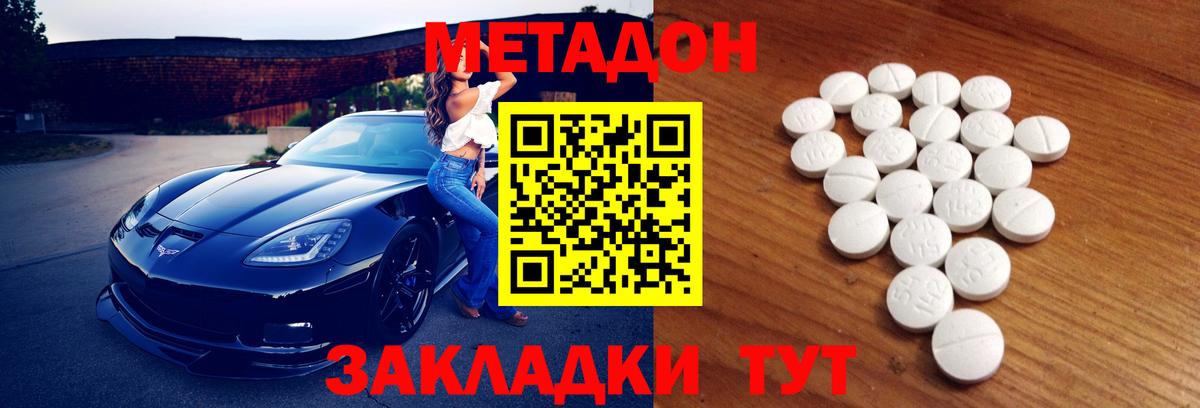МЕТАДОН VHQ Острогожск